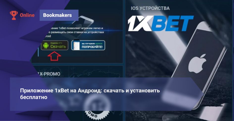 Experience Betting on the Go with 1xBet Mobile App