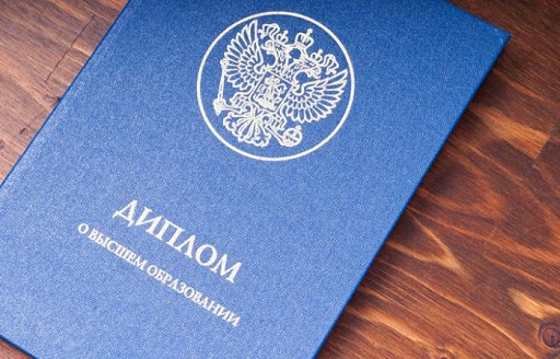 Купить диплом во Владивостоке - Бодрящая реальность